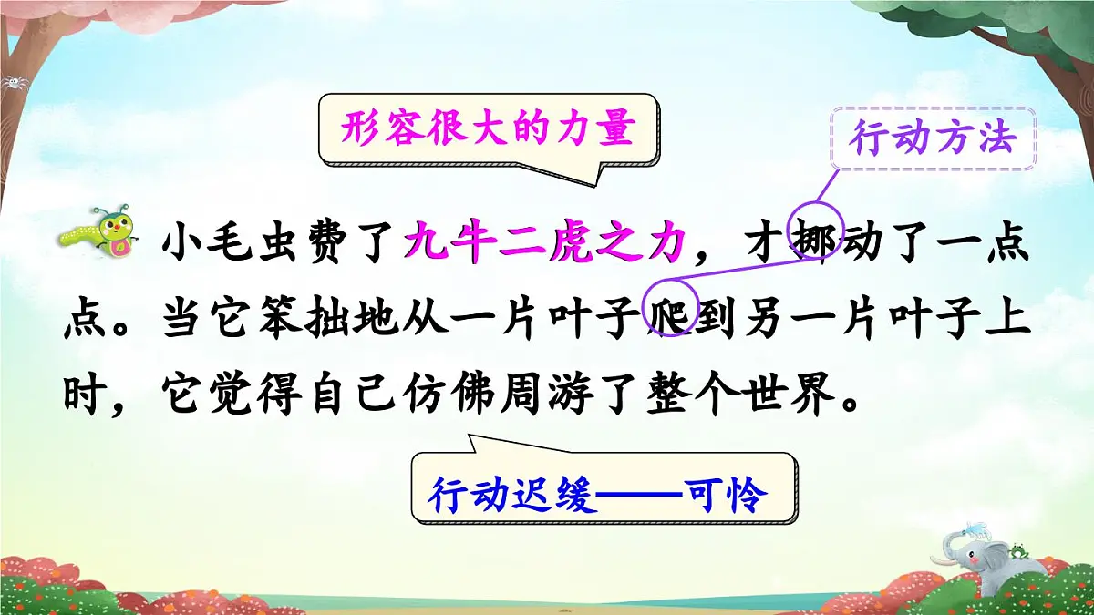 新统编版小学语文二下 课文6 22《小毛虫》课件(第二课时)第5页