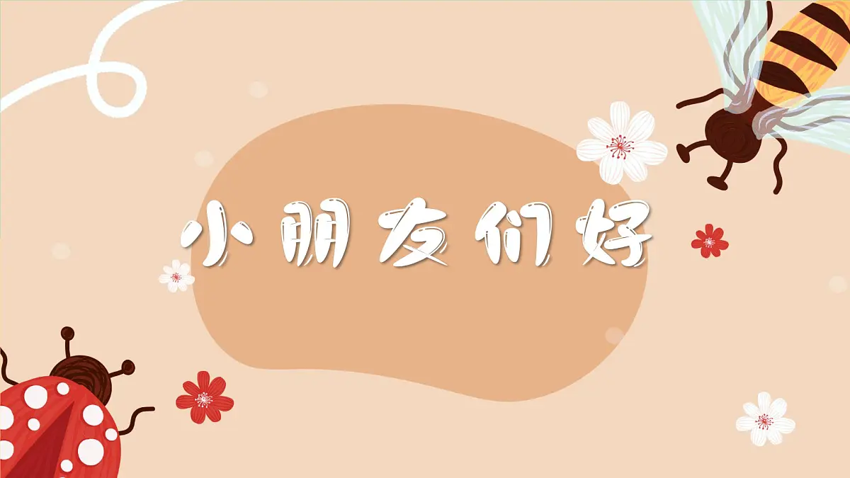 新统编版小学语文二下 课文6 22《小毛虫》学习任务群教学课件第1页