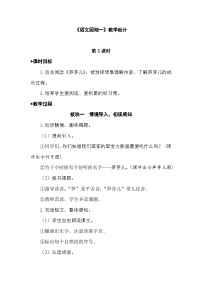 小学语文园地一第三课时教学设计