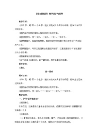 统编版（2024）二年级下册课文3语文园地四第一课时教案设计