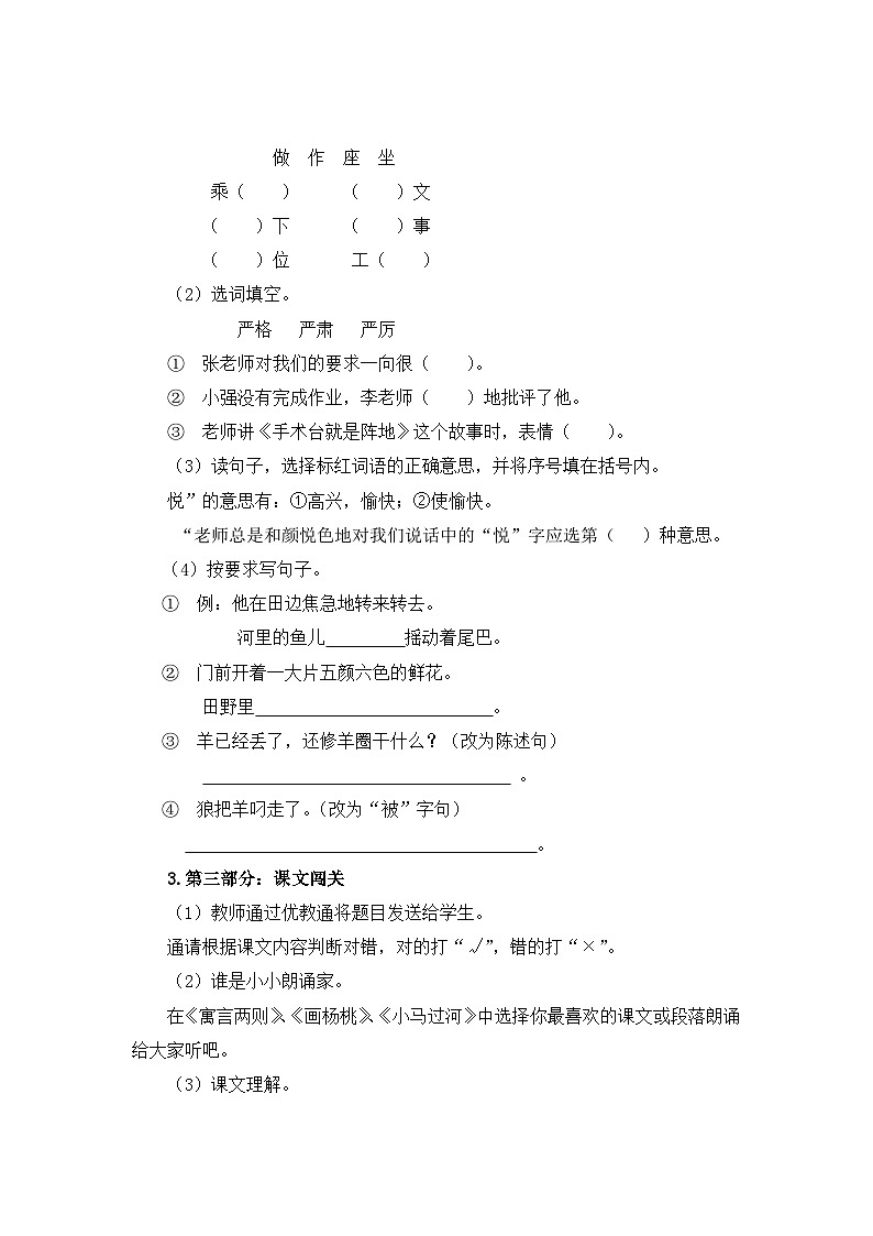 統(tǒng)編版小學(xué)語文二下 課文4《第五單元復(fù)習(xí)課》教學(xué)設(shè)計第2頁