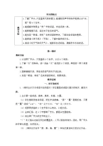 小学语文统编版（2024）二年级下册语文园地五第一课时教学设计