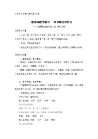 语文统编版(2024)要是你在野外迷了路教学设计及反思