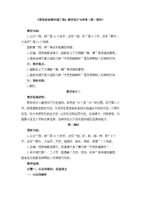 统编版(2024)二年级下册要是你在野外迷了路第一课时教学设计