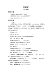 统编版（2024）二年级下册语文园地六第二课时教学设计