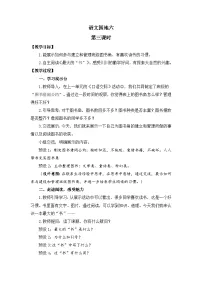 统编版(2024)二年级下册语文园地六第三课时教案