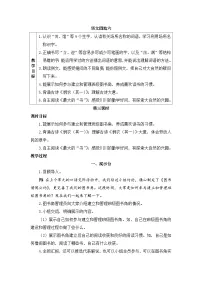 小学语文统编版（2024）二年级下册语文园地六第三课时教案