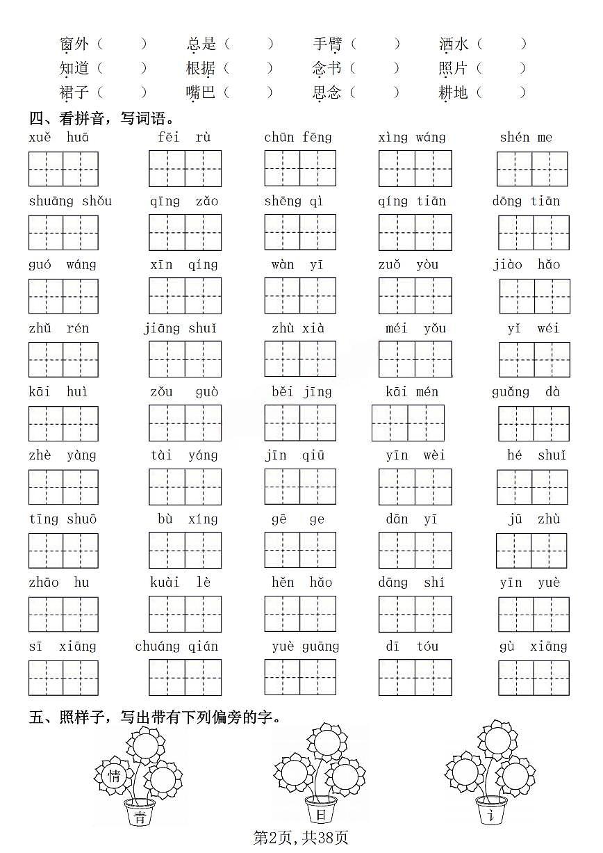 部编版一年级下册语文期中常考七大重点题型专项训练(含答案38页)(1)第2页