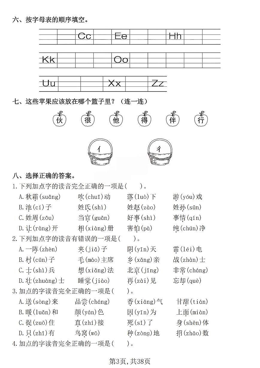 部编版一年级下册语文期中常考七大重点题型专项训练(含答案38页)(1)第3页