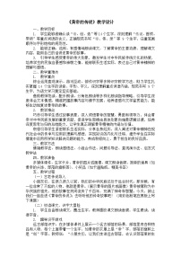 小学语文统编版（2024）二年级下册黄帝的传说教学设计