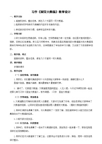 小学语文统编版（2024）三年级下册习作：国宝大熊猫教案