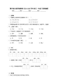 期中综合素养检测卷-2024-2025学年语文一年级下册统编版