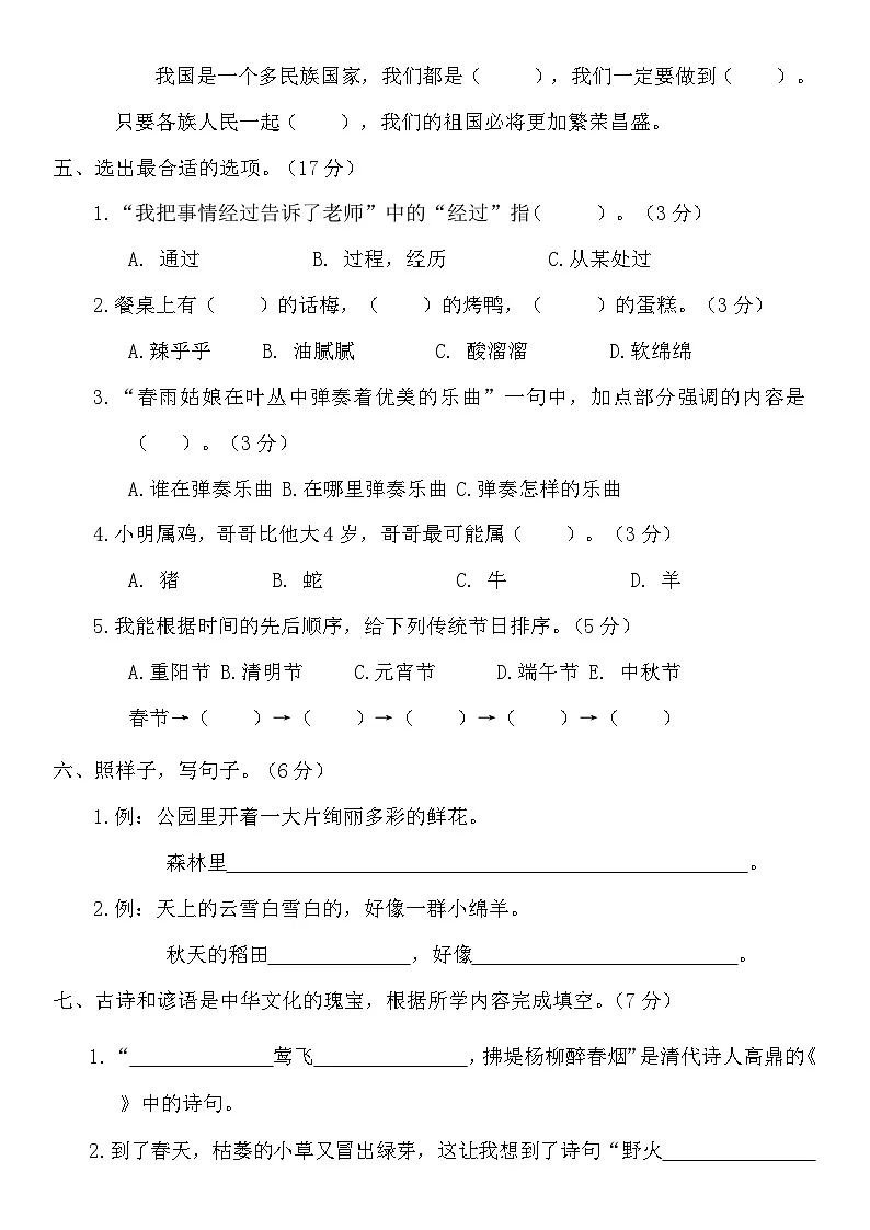 2024-2025学年二年级下学语文期期中达标卷第2页