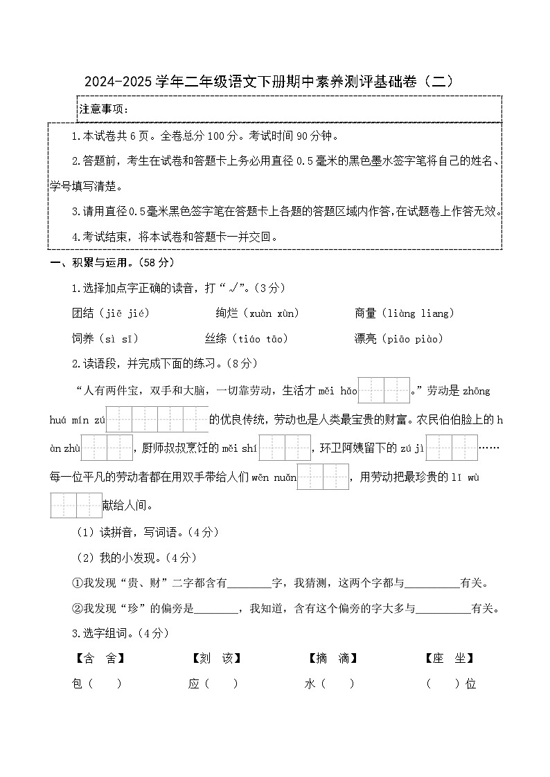 2024-2025学年二年级语文下学期期中素养测评卷(二)第1页