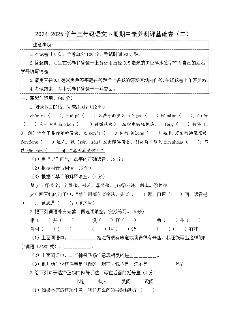 2024-2025学年三年级语文下学期期中素养测评卷(二)第1页
