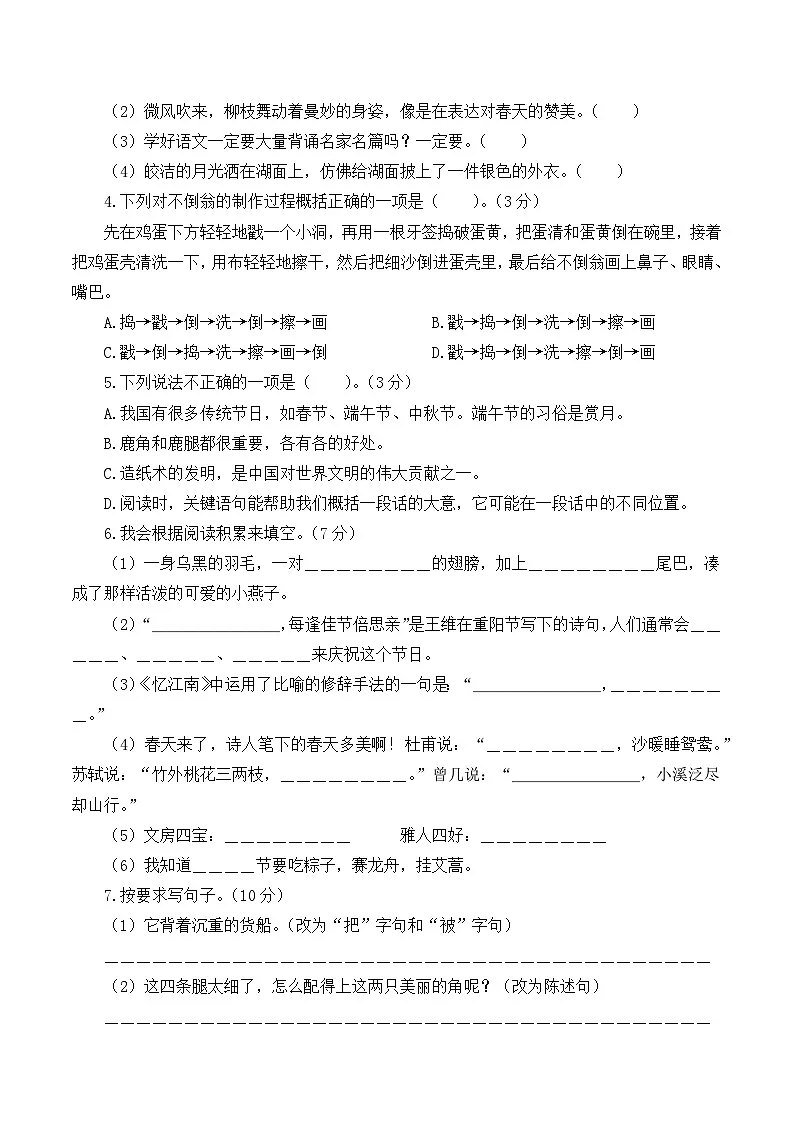 2024-2025学年三年级语文下学期期中素养测评卷(二)第2页