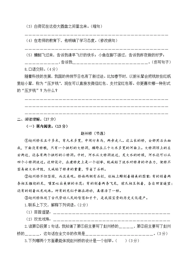 2024-2025学年三年级语文下学期期中素养测评卷(二)第3页