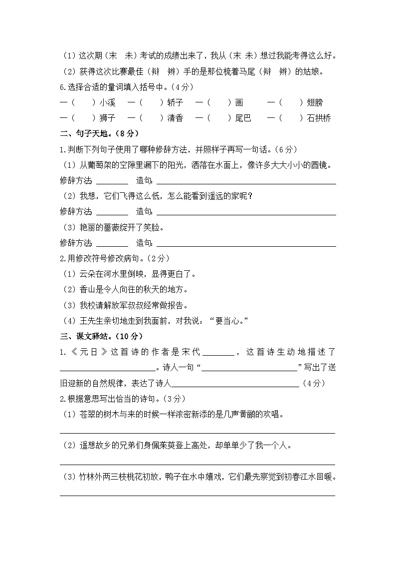 2025年人教版三年级下册语文期中测试卷基础卷(一)第2页