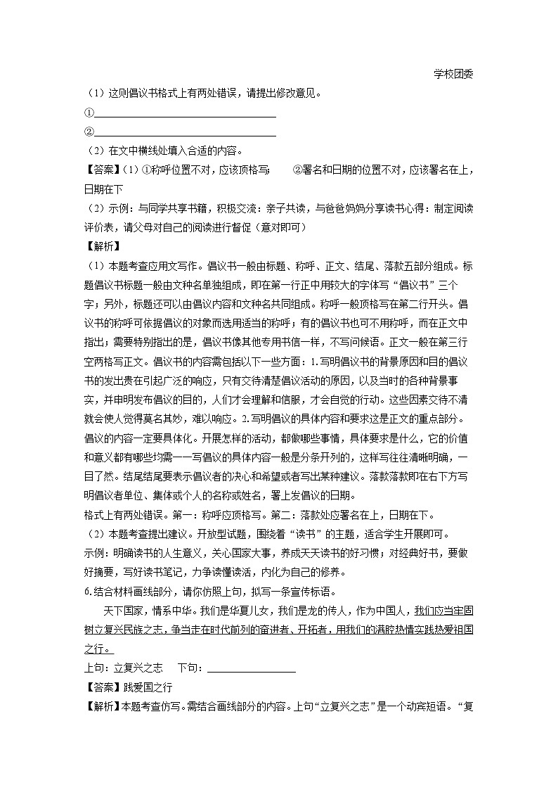 山东省烟台市海阳市(五四制)2023-2024学年六年级下学期期末考试语文试卷(解析版)第3页