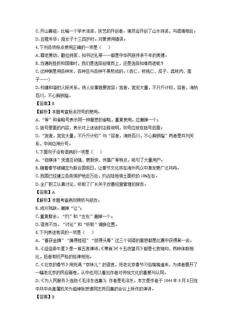 山东省烟台市蓬莱区(五四制)2023-2024学年六年级下学期期中考试语文试卷(解析版)第2页