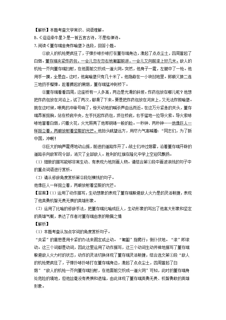 山东省烟台市蓬莱区(五四制)2023-2024学年六年级下学期期中考试语文试卷(解析版)第3页