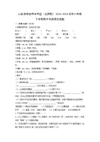 山东省烟台市牟平区(五四制)2023-2024学年六年级下学期期中考试语文试卷(解析版)