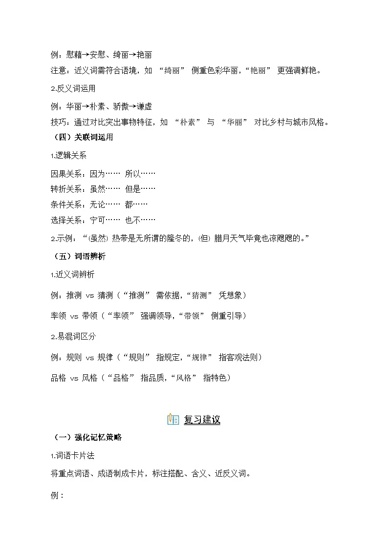 专项04 词语运用-2024-2025学年语文五年级语文下册期中专项练 统编版第2页