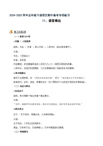 专项11  语言表达-2024-2025学年语文五年级下册期中专项练 统编版