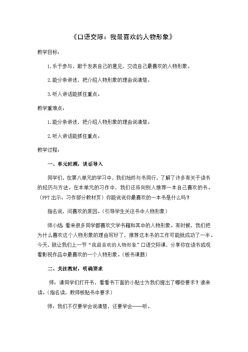 五上《口语交际:我最喜欢的人物形象》教案第1页