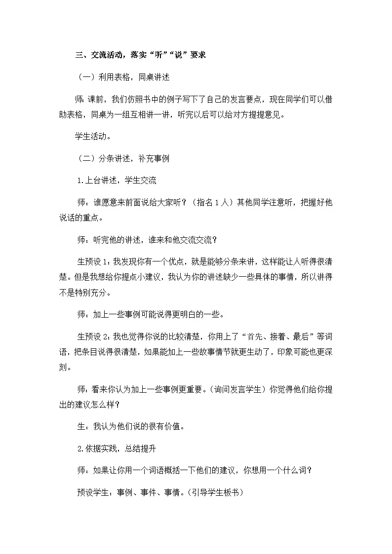 五上《口语交际:我最喜欢的人物形象》教案第2页