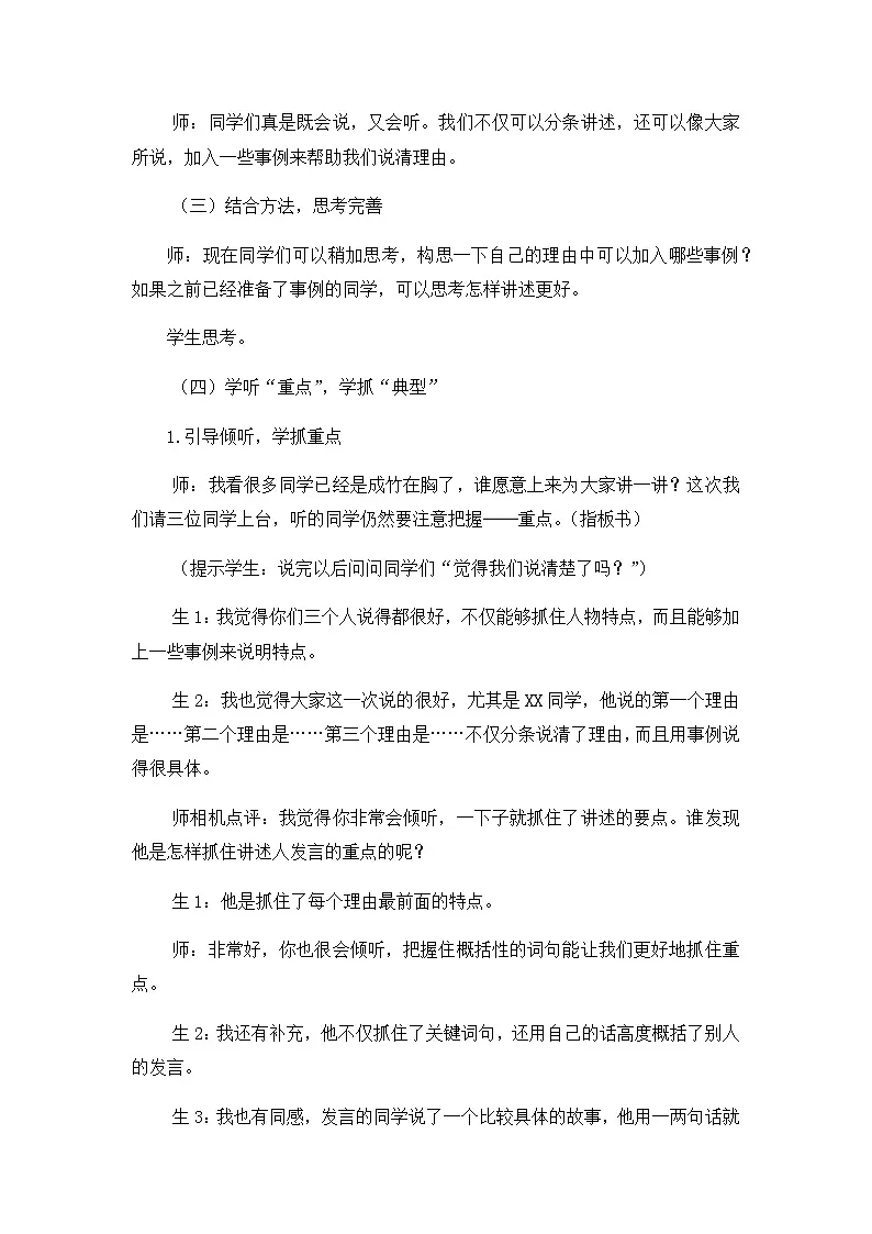 五上《口语交际:我最喜欢的人物形象》教案第3页