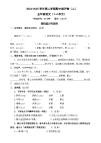 五年级下册语文 期中测评卷 二(试题+答案)2024-2025学年 统编版五年级下册