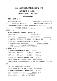 五年级下册语文 期中测评卷 六（试题+答案）2024-2025学年 统编版五年级下册