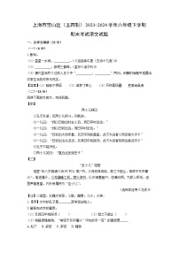 上海市宝山区（五四制）2023-2024学年六年级下学期期末考试语文试卷（解析版）