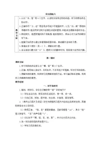 统编版(2024)二年级下册语文园地六第一课时教学设计