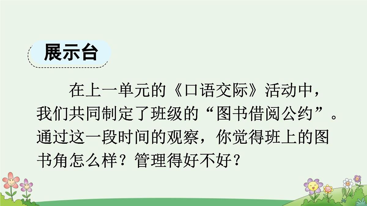 统编版小学语文二下 课文5《语文园地六》课件(第三课时)第2页