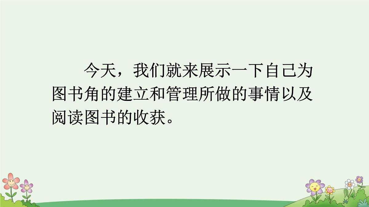 统编版小学语文二下 课文5《语文园地六》课件(第三课时)第4页