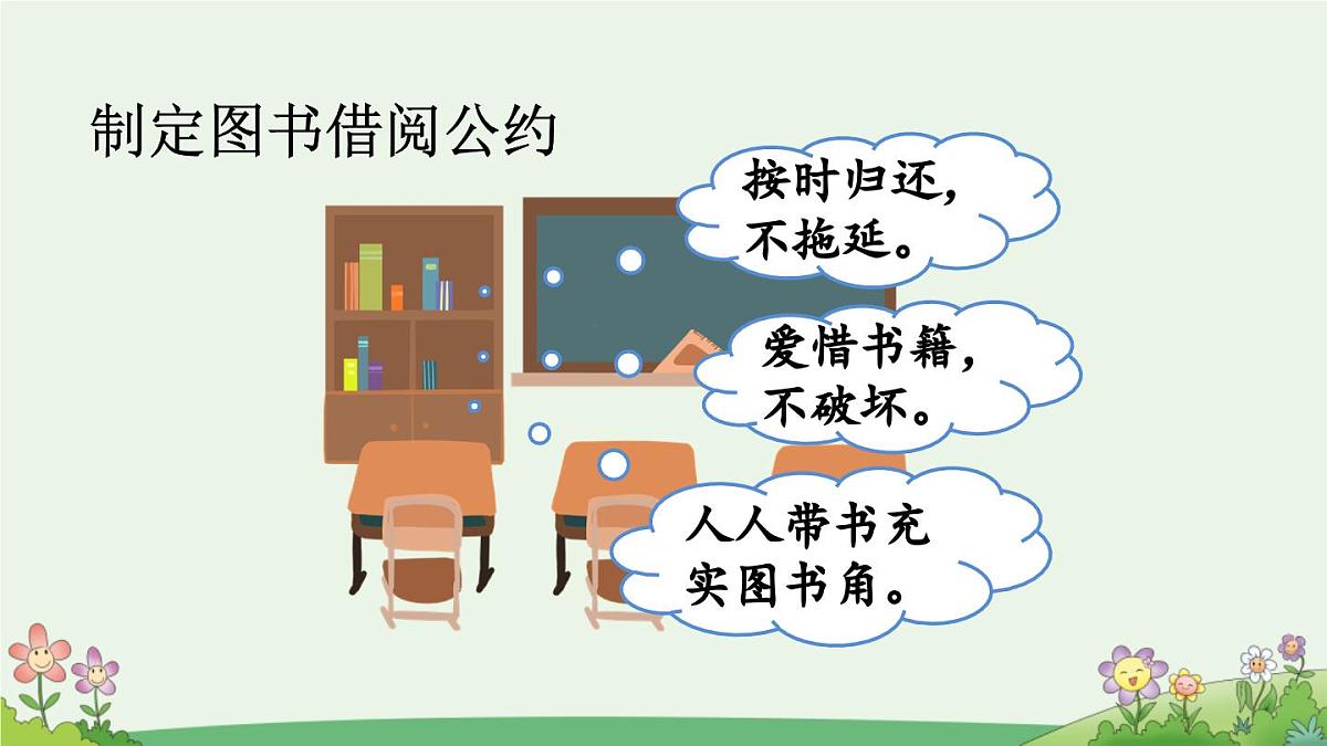 统编版小学语文二下 课文5《语文园地六》课件(第三课时)第5页