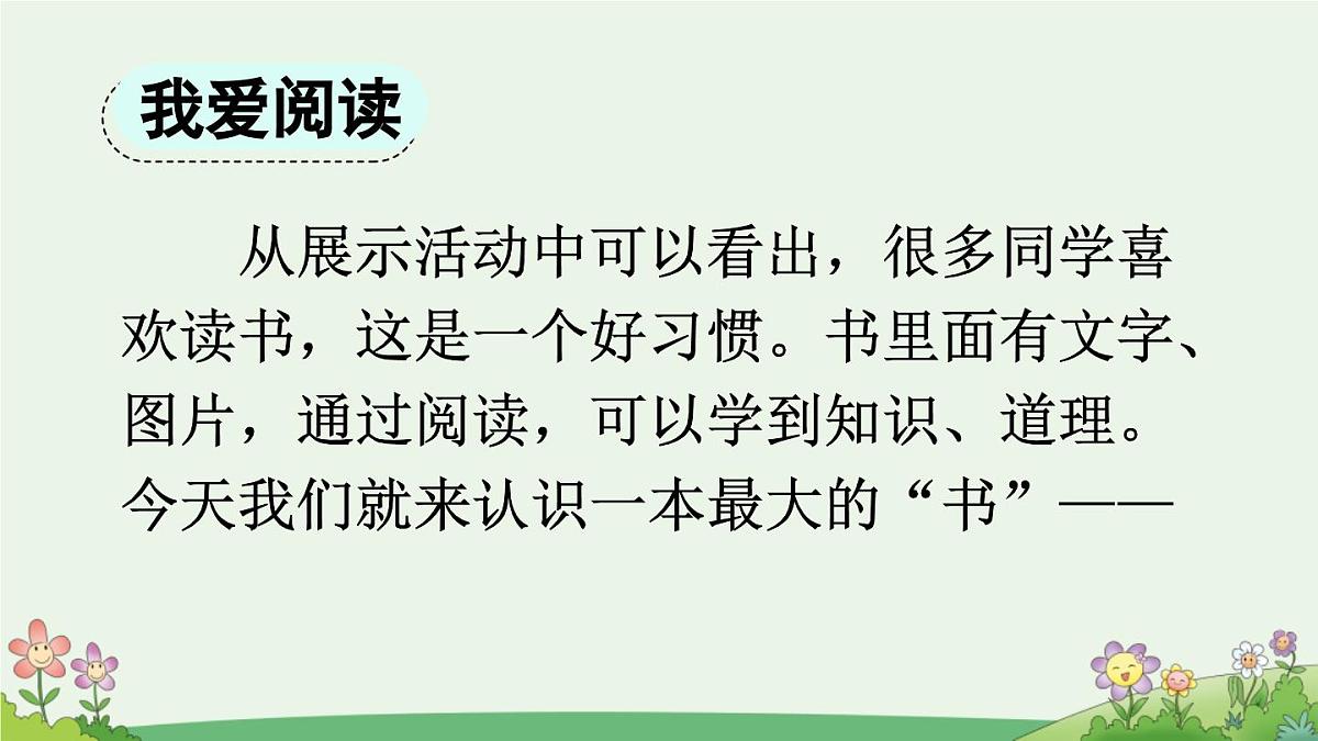 统编版小学语文二下 课文5《语文园地六》课件(第三课时)第7页