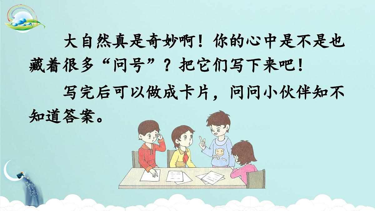 统编版小学语文二下 课文5《语文园地六》课件(第二课时)第4页
