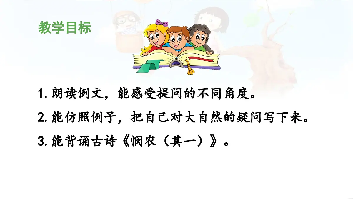 统编版小学语文二下 课文5《语文园地六》 课件(第二课时)第2页