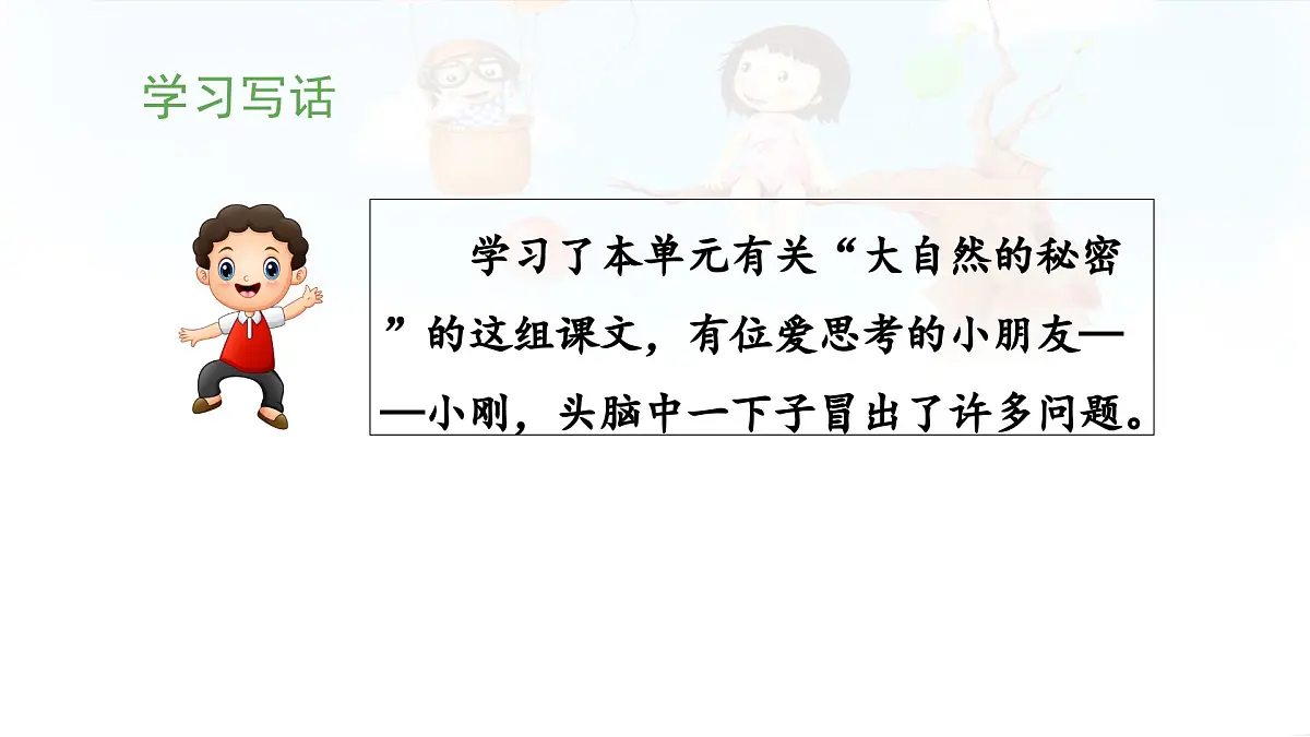统编版小学语文二下 课文5《语文园地六》 课件(第二课时)第3页