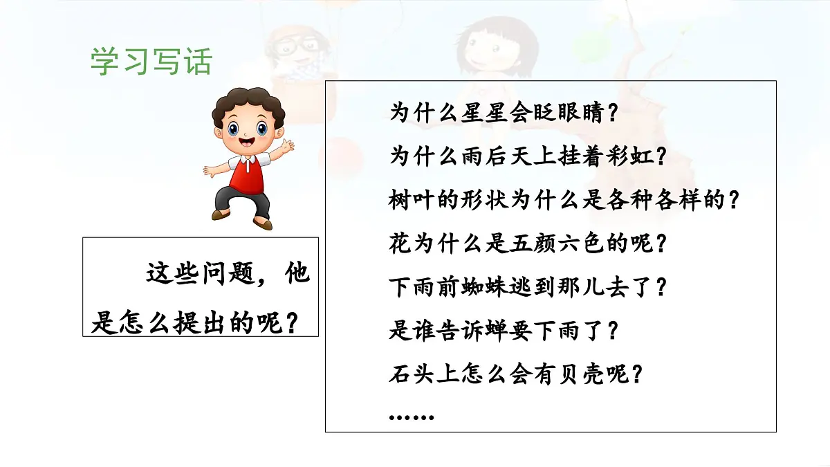 统编版小学语文二下 课文5《语文园地六》 课件(第二课时)第4页