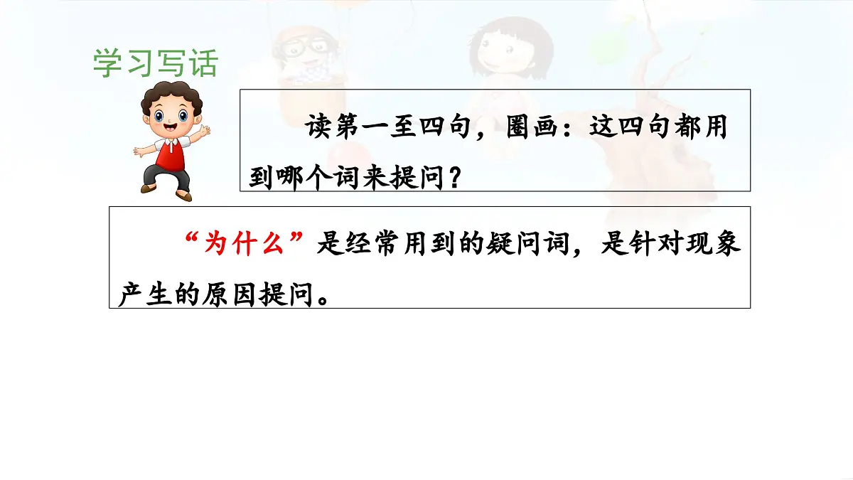 统编版小学语文二下 课文5《语文园地六》 课件(第二课时)第5页
