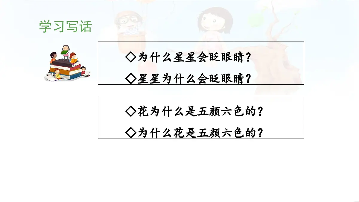 统编版小学语文二下 课文5《语文园地六》 课件(第二课时)第6页