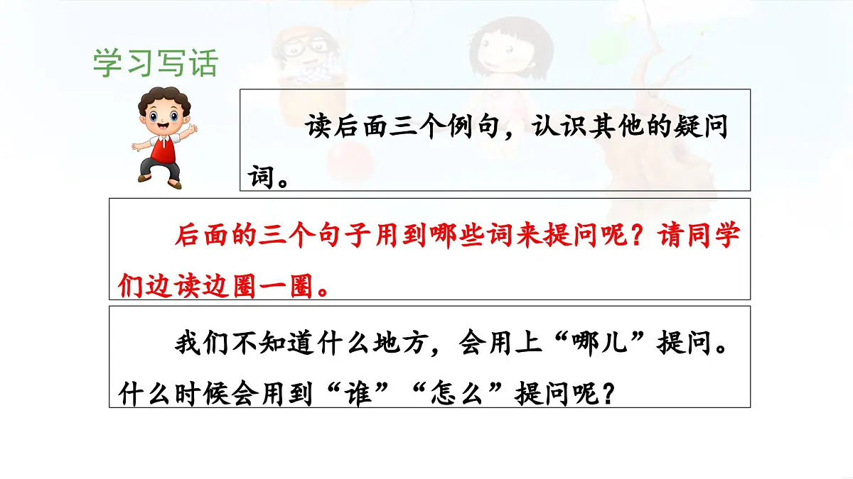 统编版小学语文二下 课文5《语文园地六》 课件(第二课时)第7页