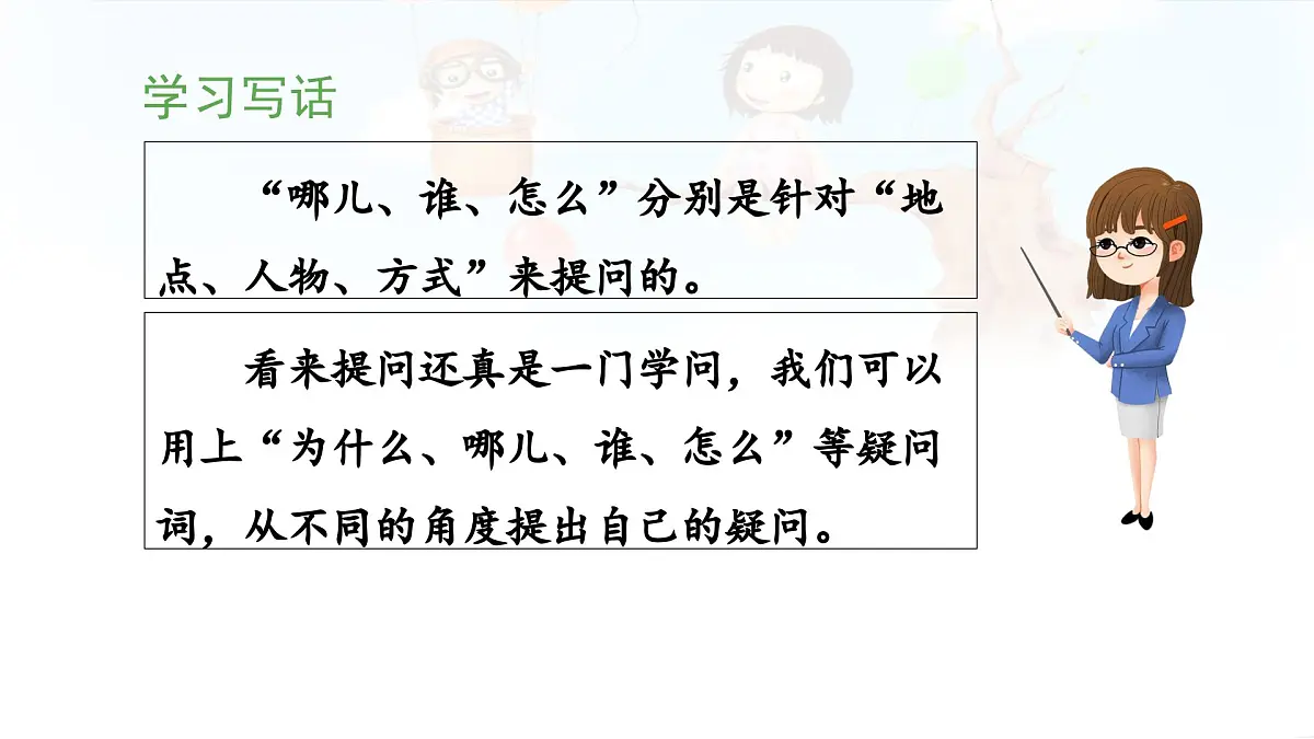 统编版小学语文二下 课文5《语文园地六》 课件(第二课时)第8页