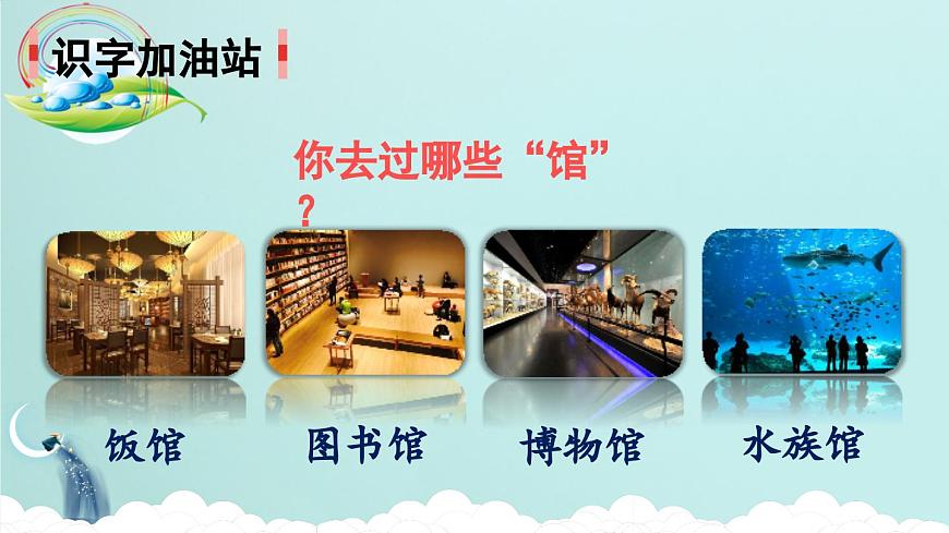 统编版小学语文二下 课文5《语文园地六》课件(第一课时)第2页