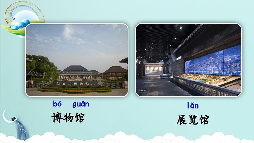 统编版小学语文二下 课文5《语文园地六》课件(第一课时)第3页