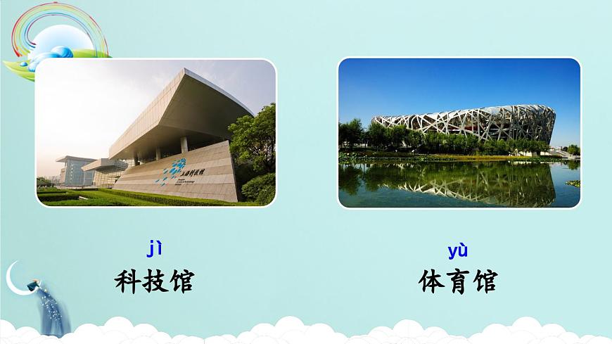 统编版小学语文二下 课文5《语文园地六》课件(第一课时)第4页